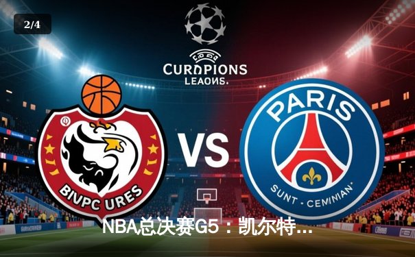 NBA总决赛G5：凯尔特人逆转勇士夺冠，塔图姆荣膺FMVP - 2