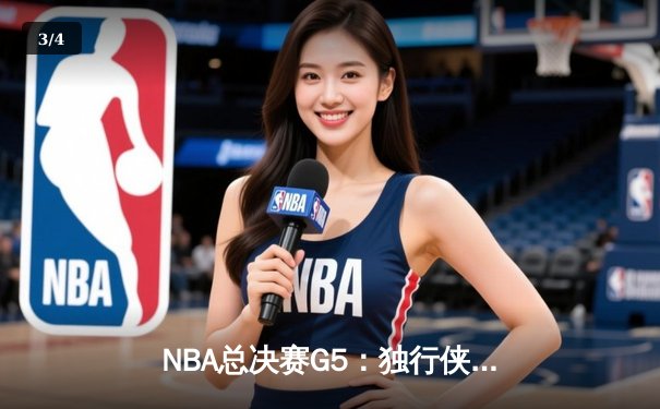 NBA总决赛G5：独行侠绝地反击，东契奇三双力挽狂澜将系列赛拖入第六场 - 3