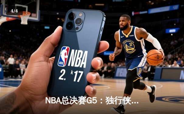 NBA总决赛G5：独行侠绝地反击，东契奇三双力挽狂澜将系列赛拖入第六场 - 4